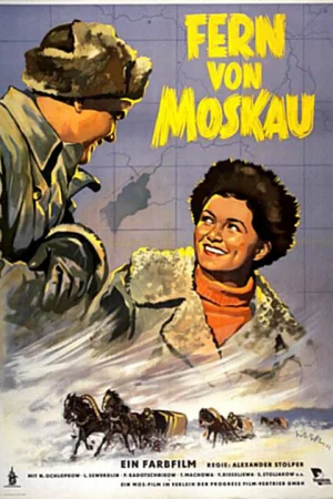 Далеко от Москвы 
